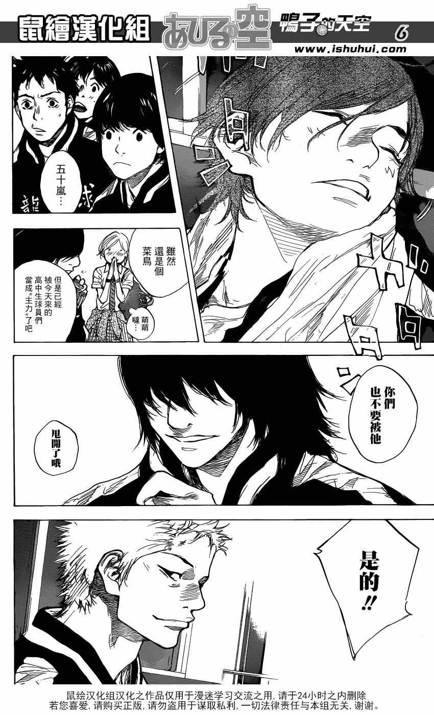 《篮球少年王》漫画最新章节第449话免费下拉式在线观看章节第【6】张图片