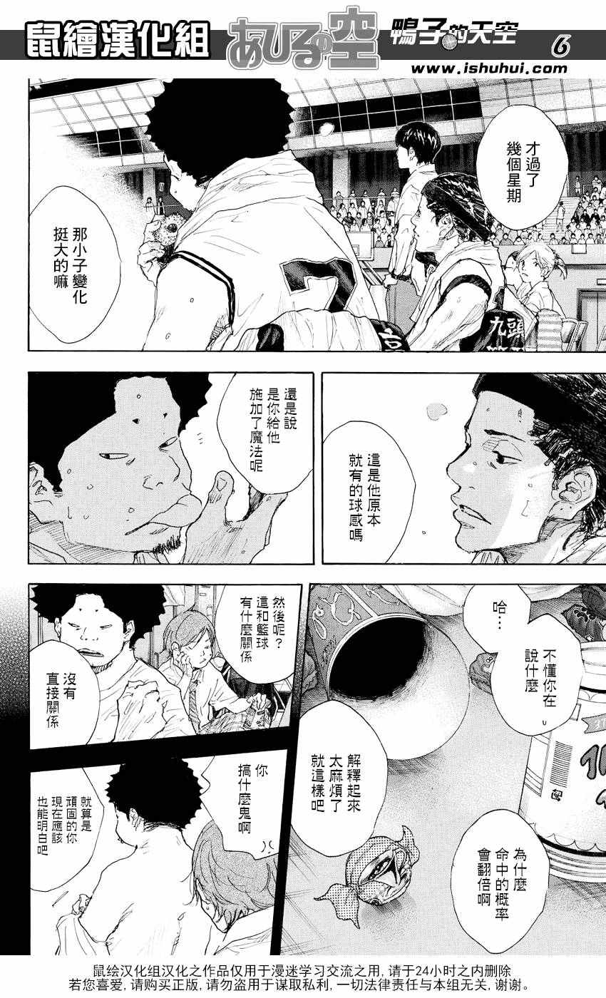 《篮球少年王》漫画最新章节第520话免费下拉式在线观看章节第【7】张图片