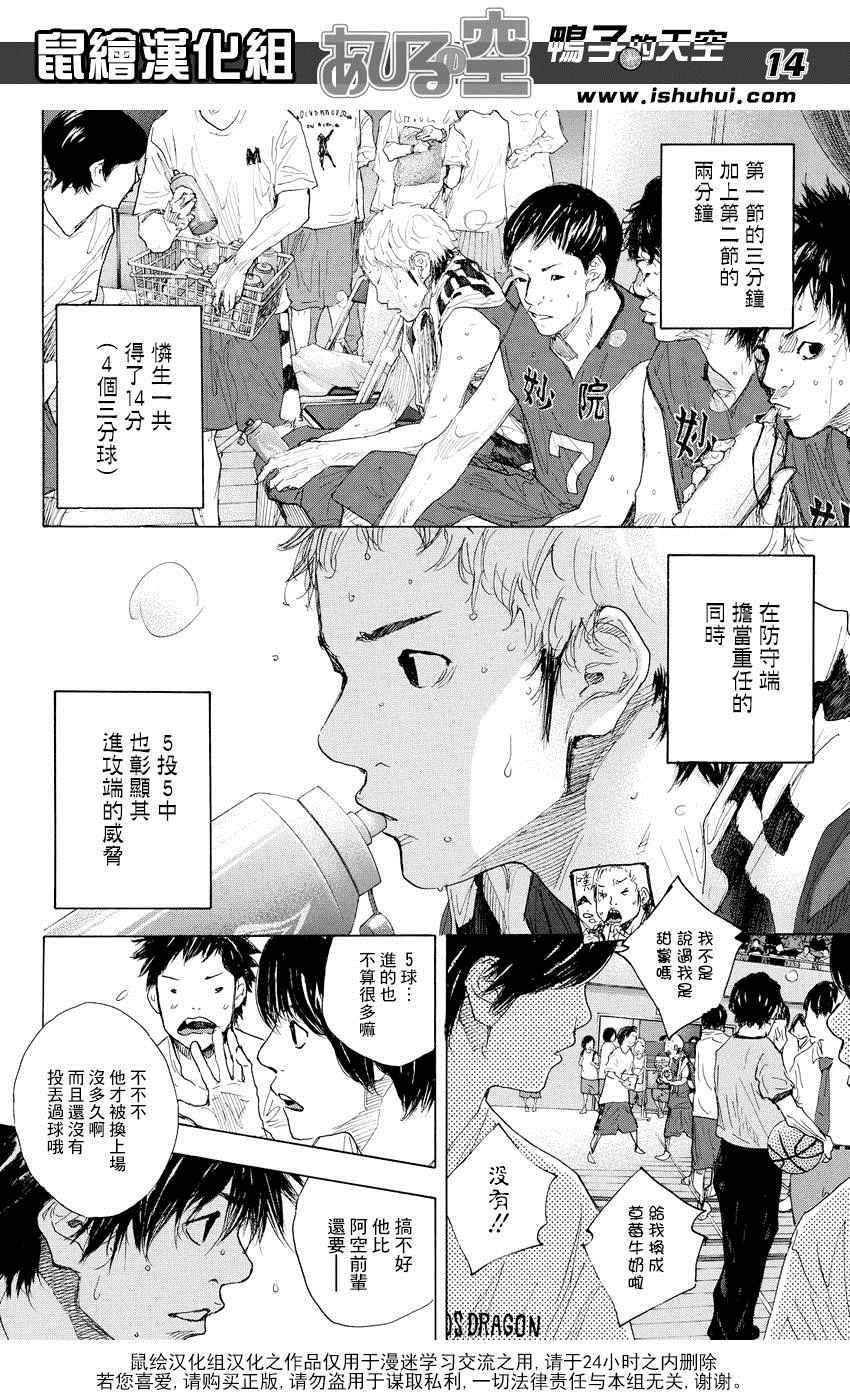 《篮球少年王》漫画最新章节第512话免费下拉式在线观看章节第【14】张图片