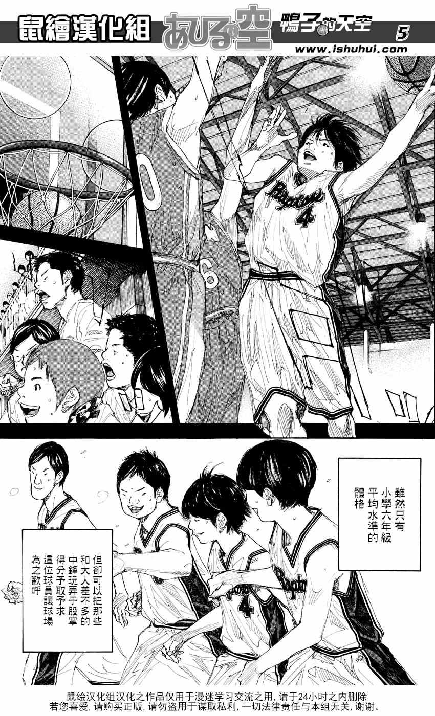 《篮球少年王》漫画最新章节第529话免费下拉式在线观看章节第【5】张图片