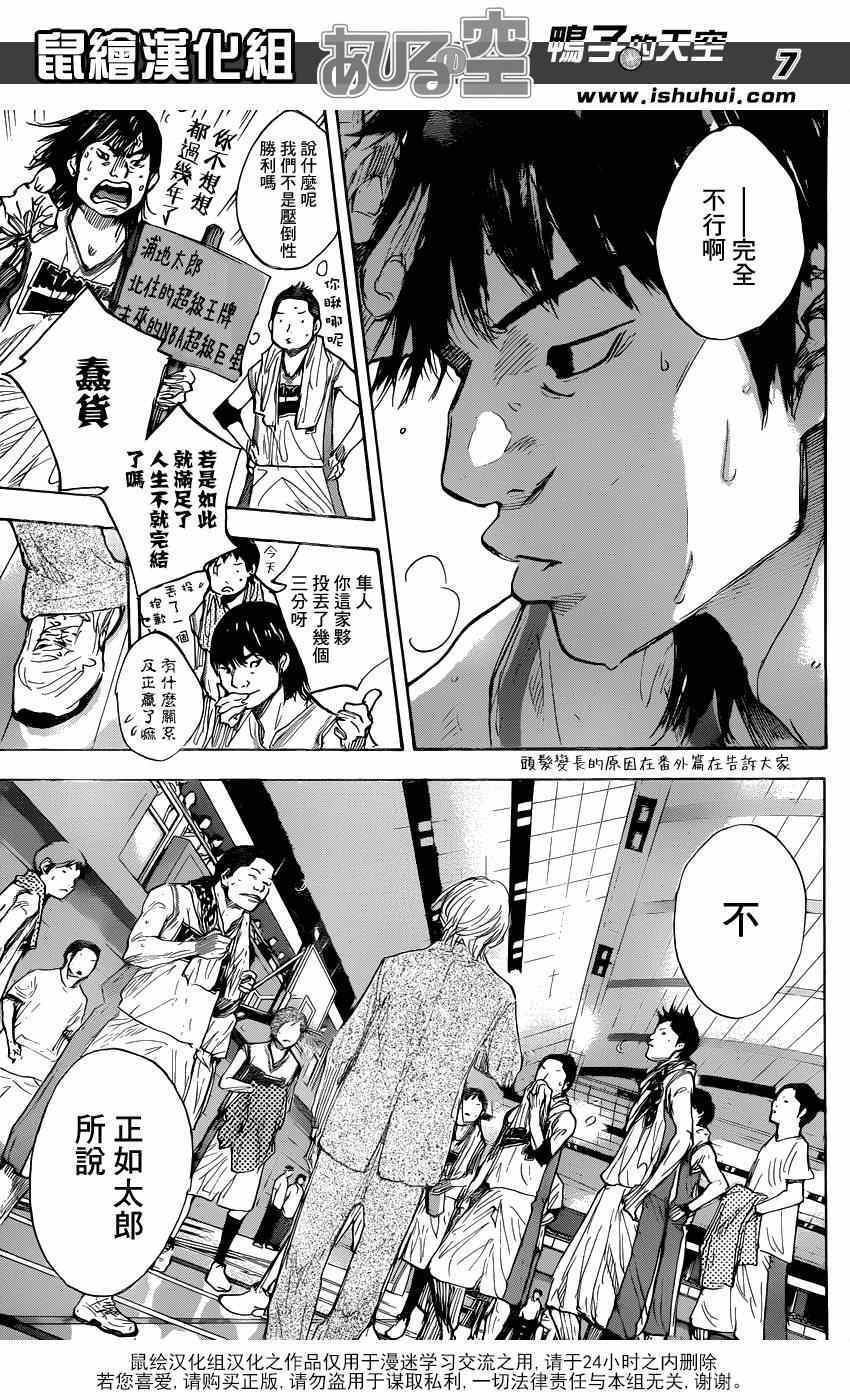 《篮球少年王》漫画最新章节第461话免费下拉式在线观看章节第【7】张图片