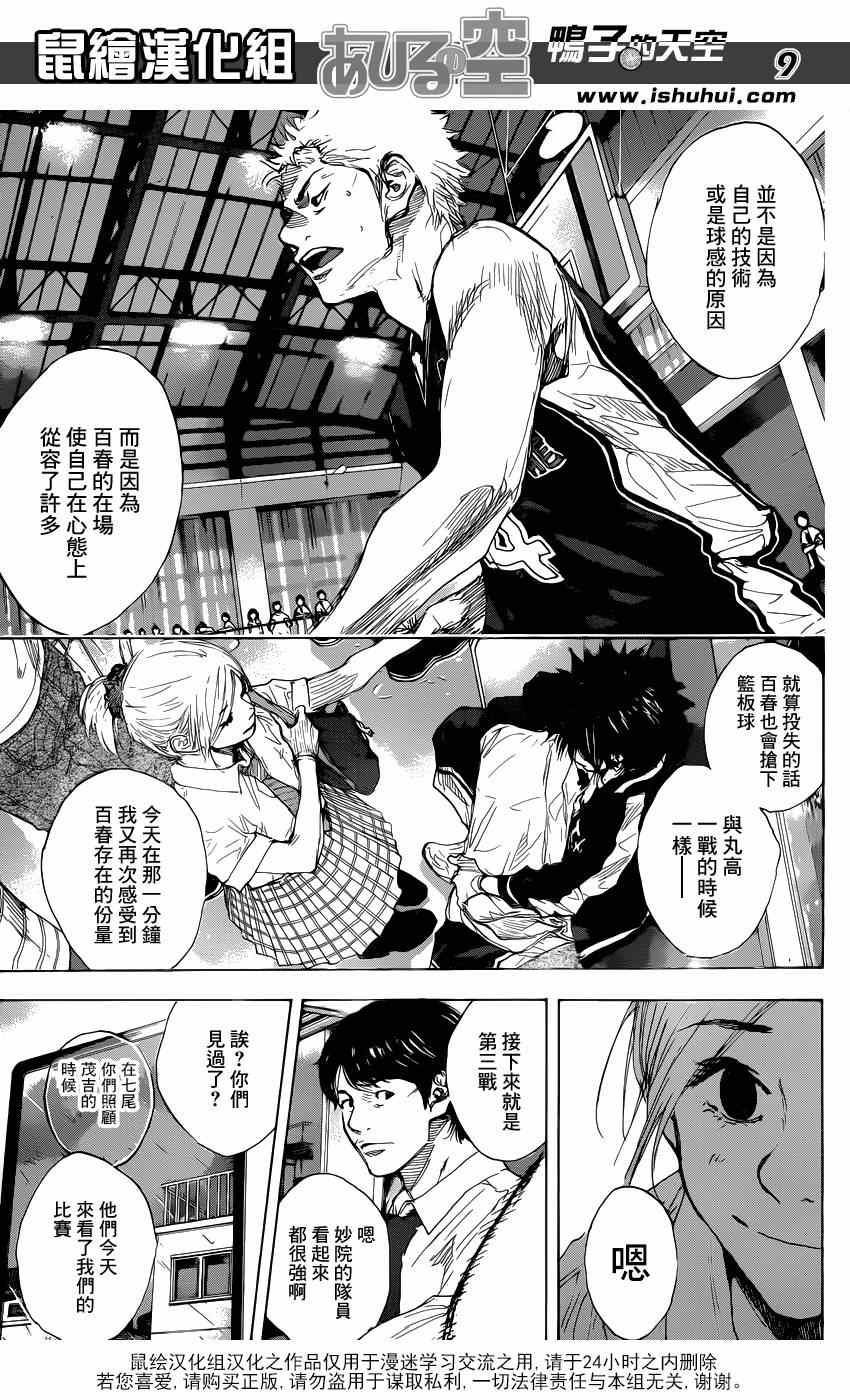 《篮球少年王》漫画最新章节第477话免费下拉式在线观看章节第【10】张图片