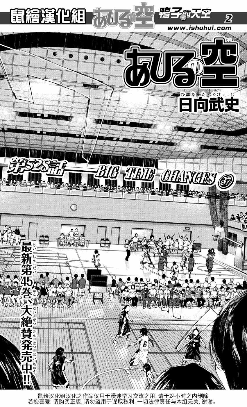 《篮球少年王》漫画最新章节第528话免费下拉式在线观看章节第【2】张图片