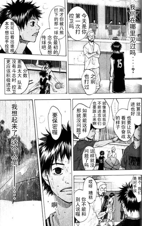 《篮球少年王》漫画最新章节第16卷免费下拉式在线观看章节第【152】张图片