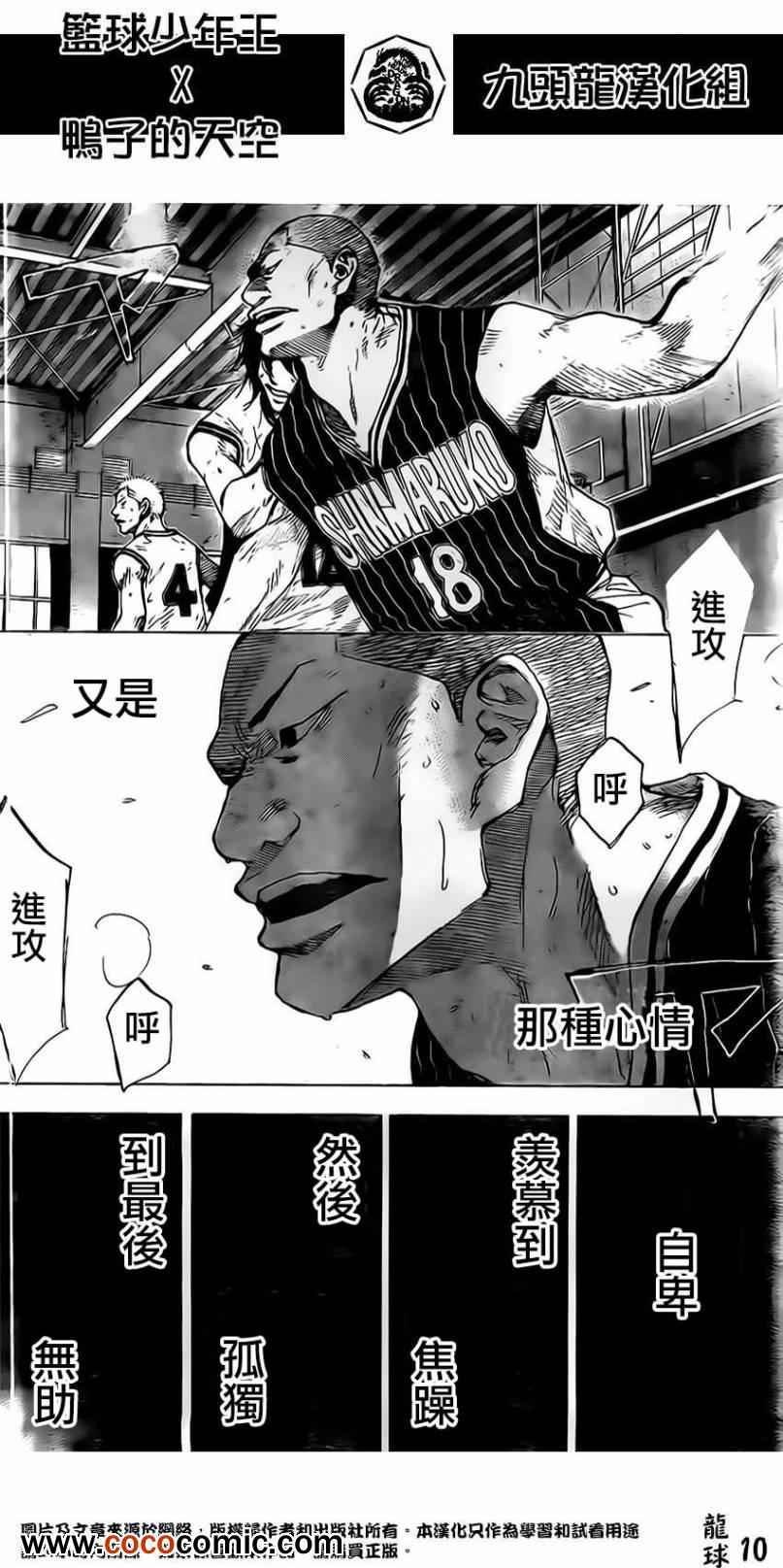 《篮球少年王》漫画最新章节第409话免费下拉式在线观看章节第【10】张图片