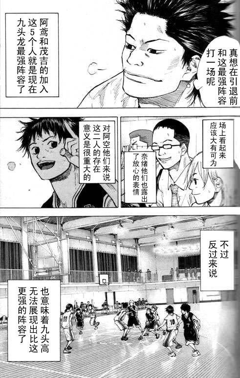 《篮球少年王》漫画最新章节第16卷免费下拉式在线观看章节第【59】张图片