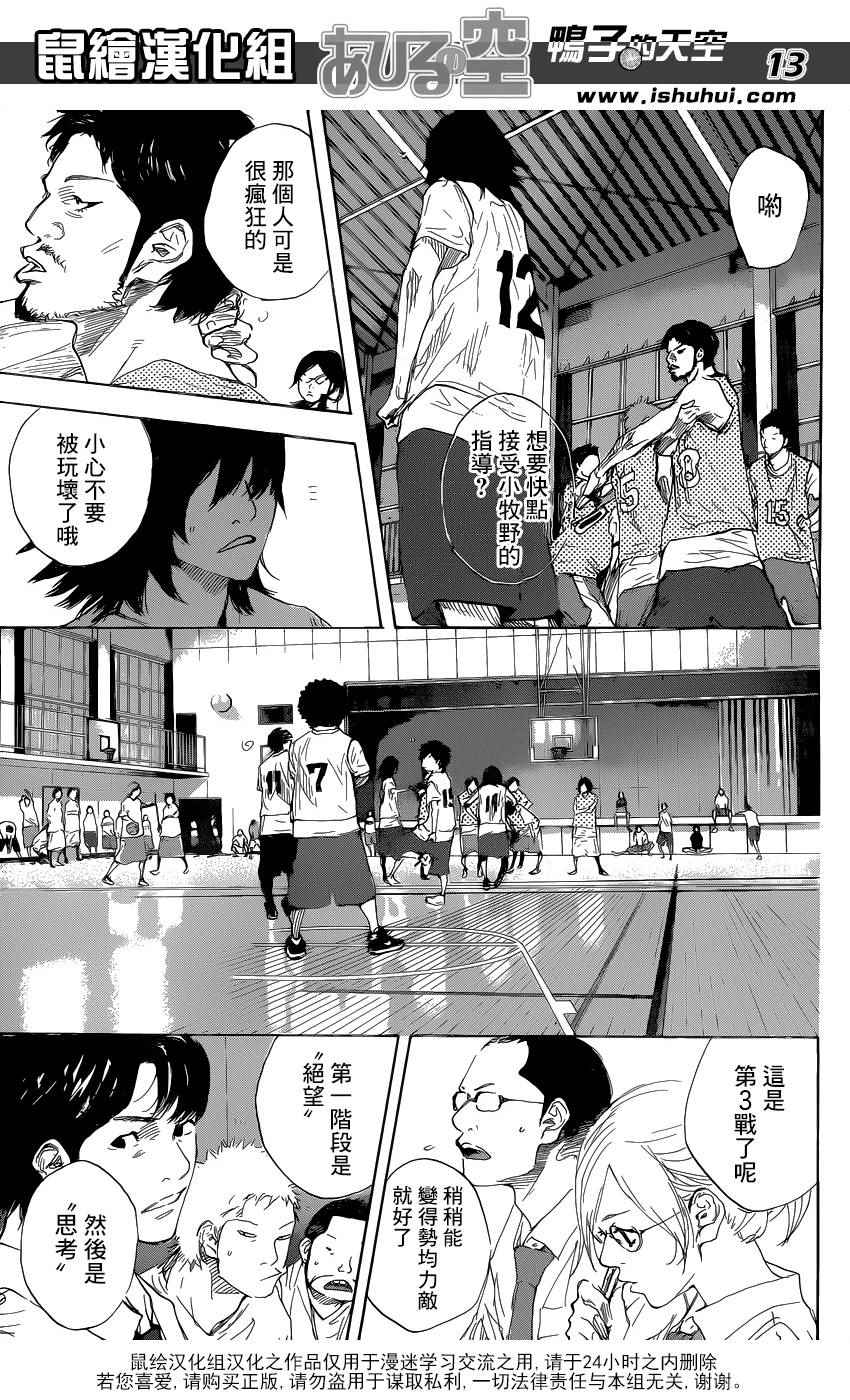 《篮球少年王》漫画最新章节第488话免费下拉式在线观看章节第【13】张图片