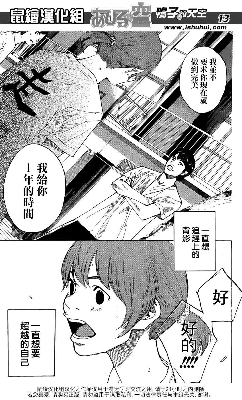 《篮球少年王》漫画最新章节第424话免费下拉式在线观看章节第【14】张图片