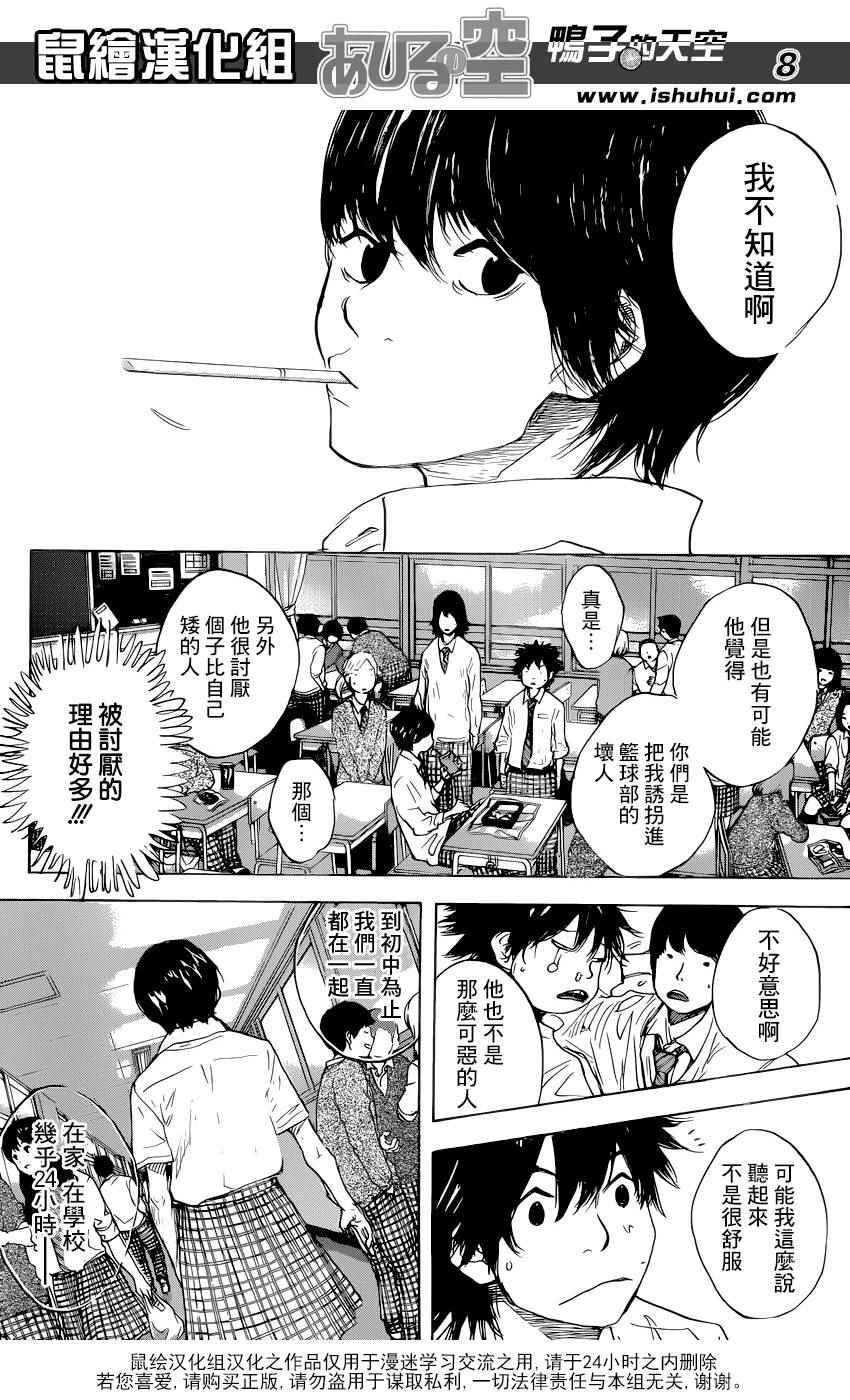 《篮球少年王》漫画最新章节第487话免费下拉式在线观看章节第【8】张图片