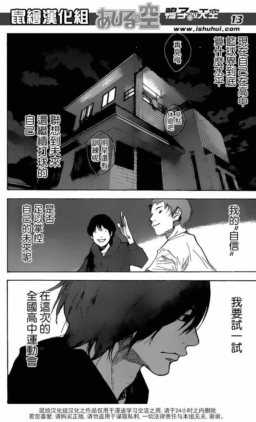 《篮球少年王》漫画最新章节第452话免费下拉式在线观看章节第【13】张图片