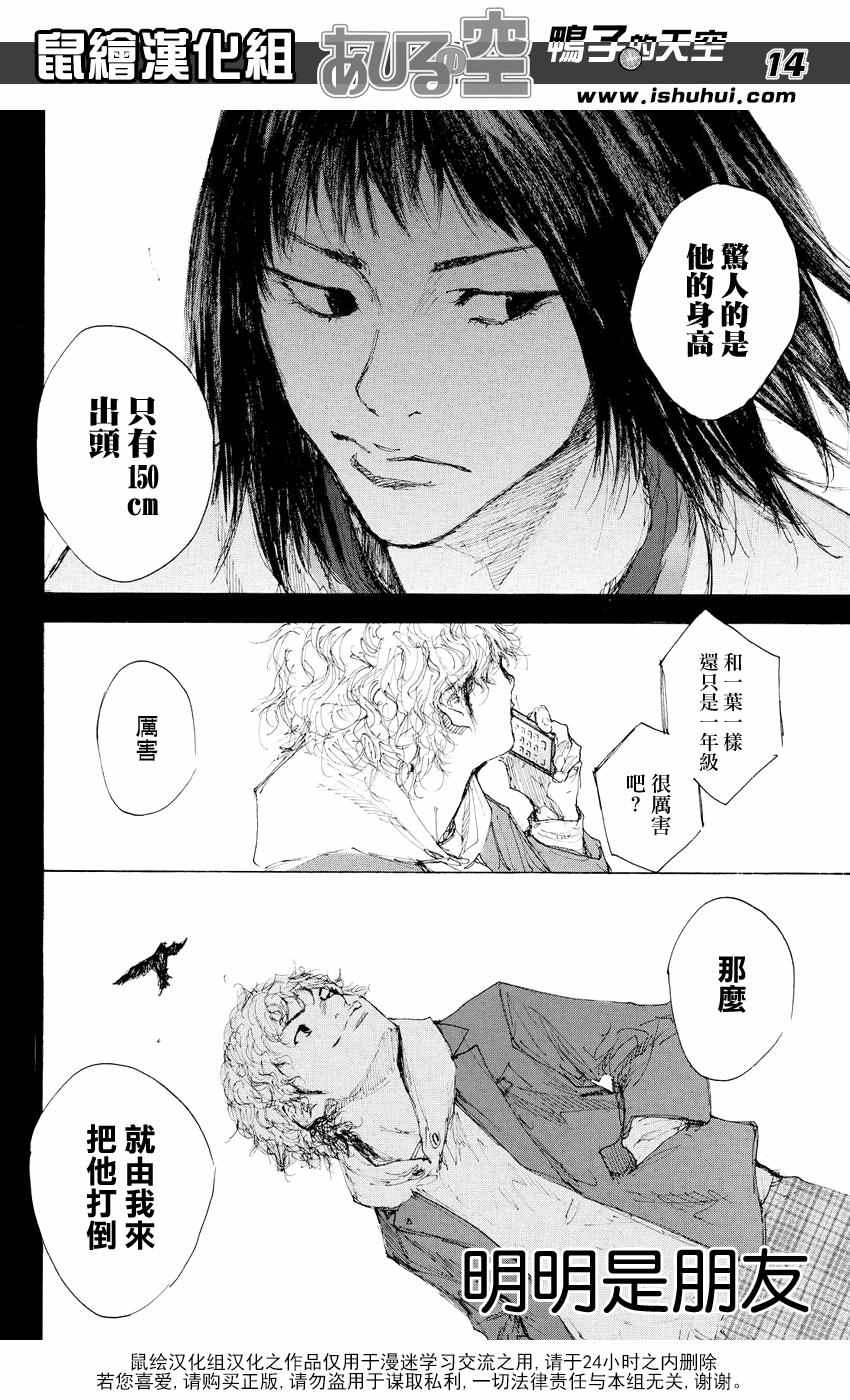 《篮球少年王》漫画最新章节第530话免费下拉式在线观看章节第【14】张图片