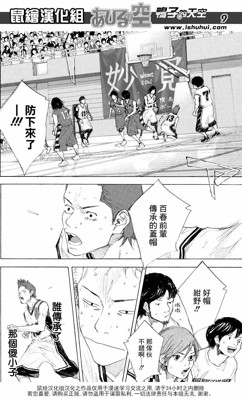 《篮球少年王》漫画最新章节第539话免费下拉式在线观看章节第【9】张图片