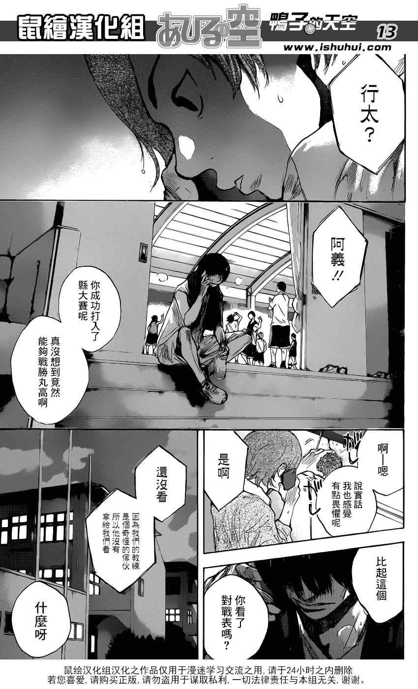 《篮球少年王》漫画最新章节第431话免费下拉式在线观看章节第【13】张图片