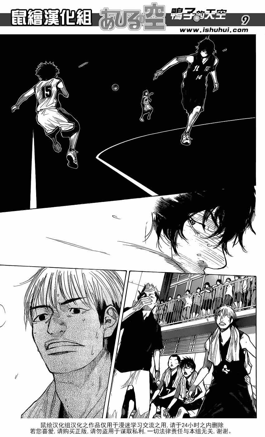 《篮球少年王》漫画最新章节第442话免费下拉式在线观看章节第【9】张图片