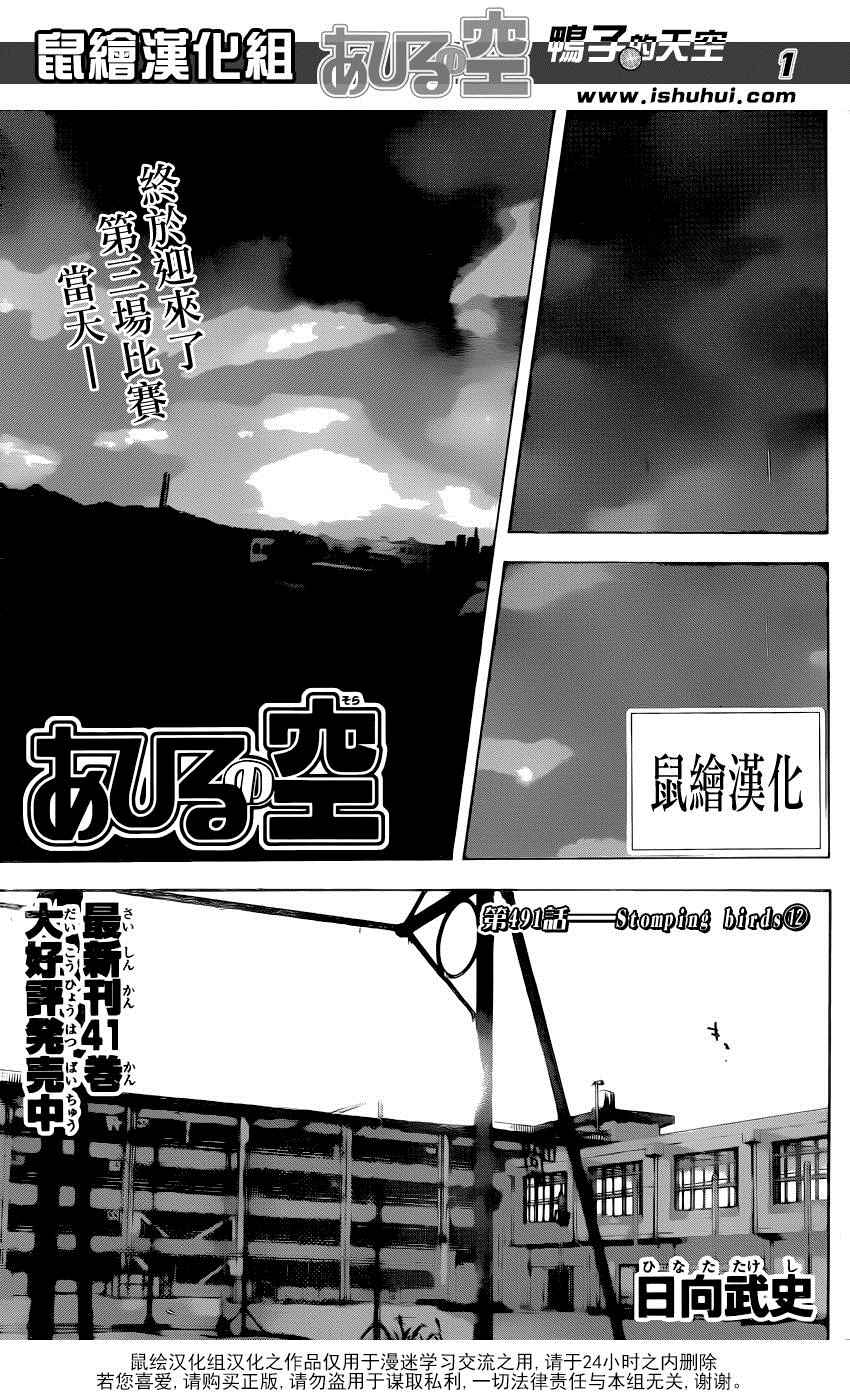 《篮球少年王》漫画最新章节第491话免费下拉式在线观看章节第【1】张图片