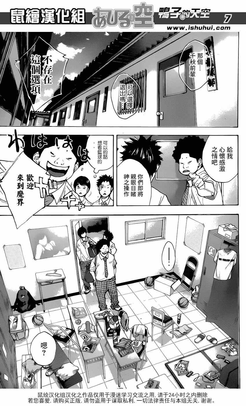 《篮球少年王》漫画最新章节第483话免费下拉式在线观看章节第【7】张图片