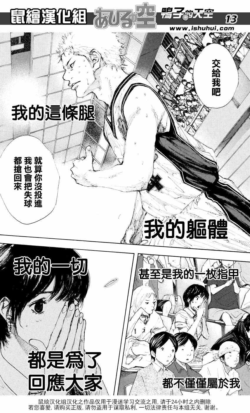 《篮球少年王》漫画最新章节第527话免费下拉式在线观看章节第【13】张图片