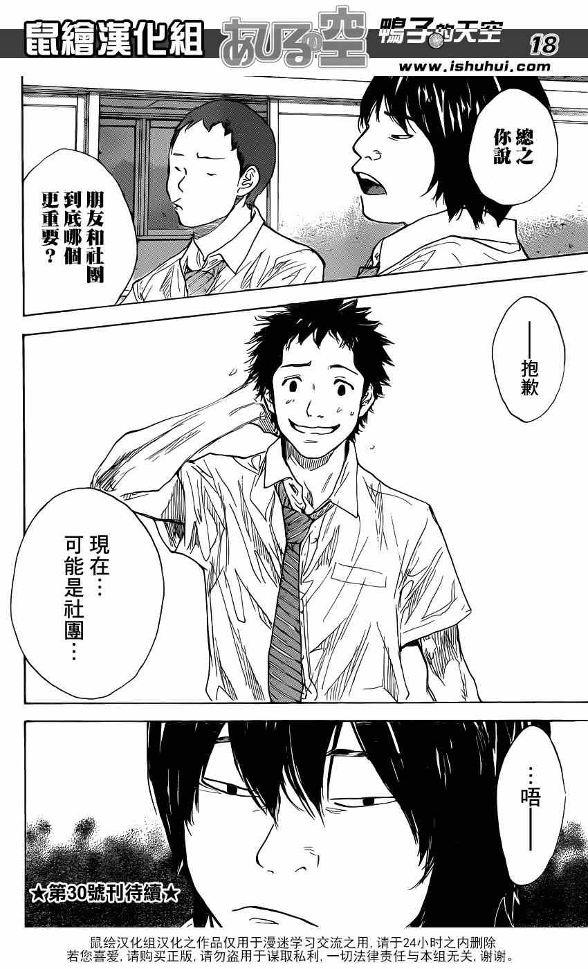 《篮球少年王》漫画最新章节第478话免费下拉式在线观看章节第【18】张图片