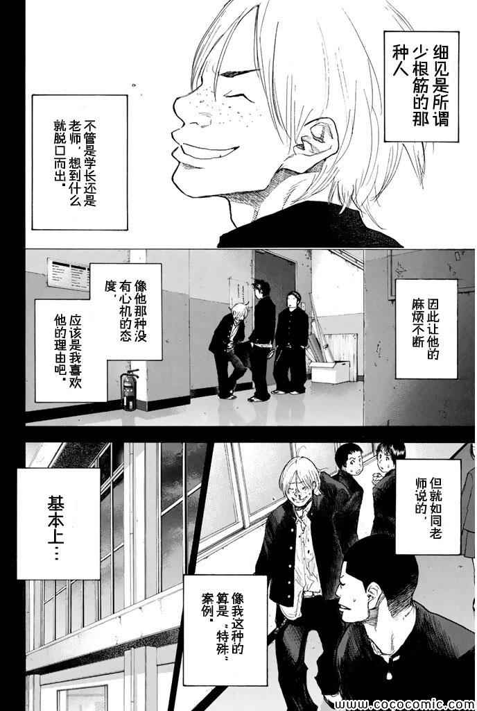 《篮球少年王》漫画最新章节第387话免费下拉式在线观看章节第【8】张图片