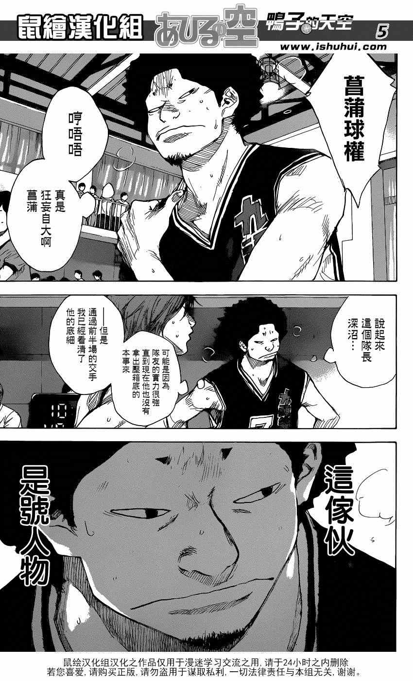 《篮球少年王》漫画最新章节第455话免费下拉式在线观看章节第【5】张图片