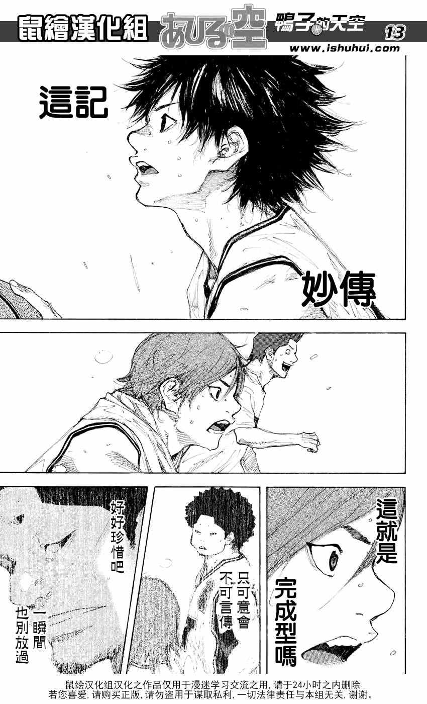 《篮球少年王》漫画最新章节第533话免费下拉式在线观看章节第【13】张图片