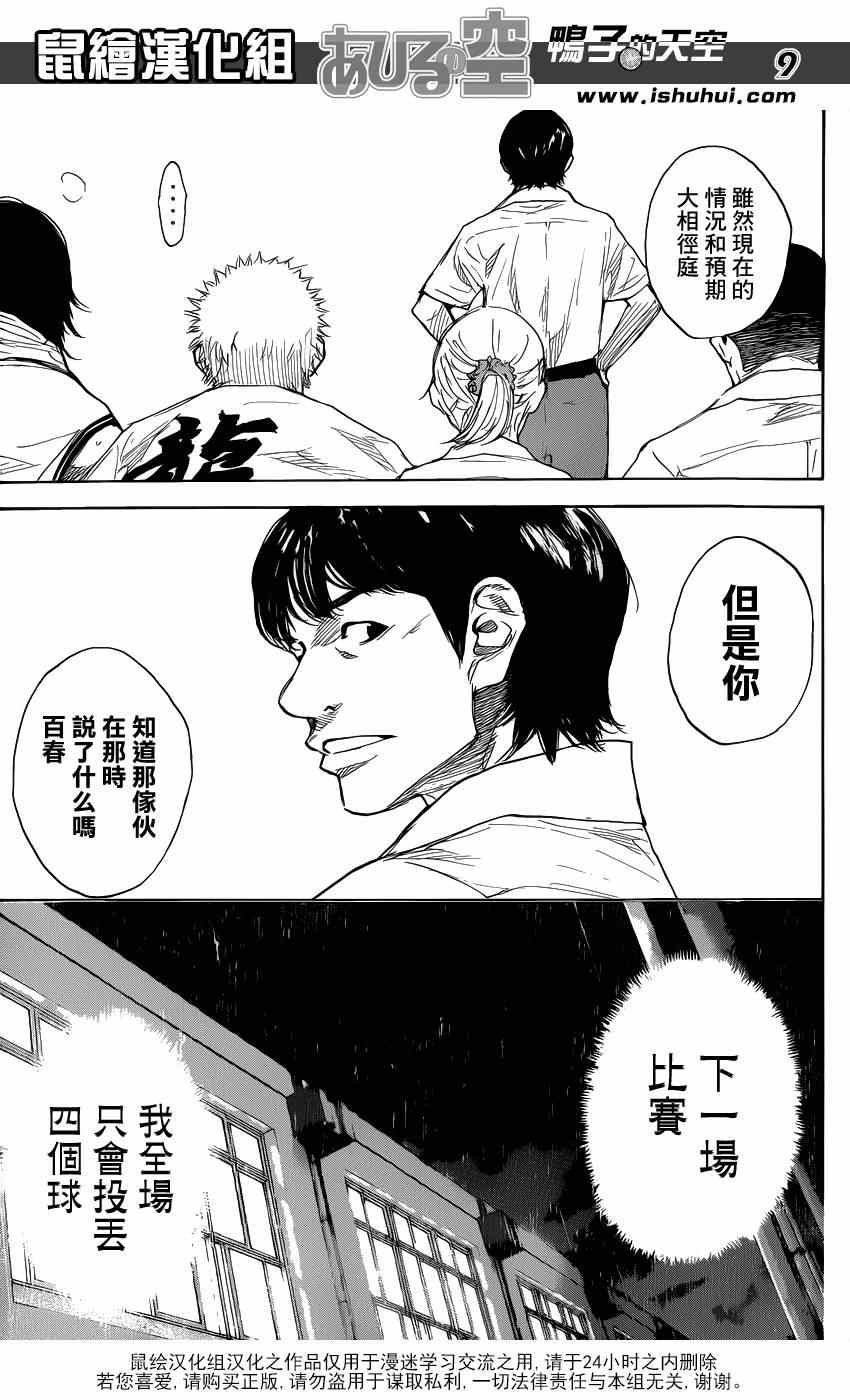 《篮球少年王》漫画最新章节第443话免费下拉式在线观看章节第【9】张图片