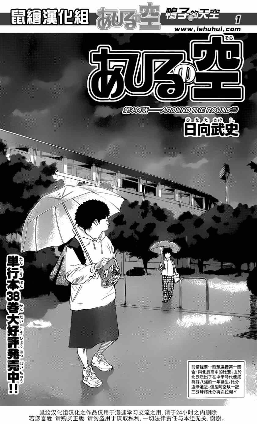 《篮球少年王》漫画最新章节第444话免费下拉式在线观看章节第【1】张图片