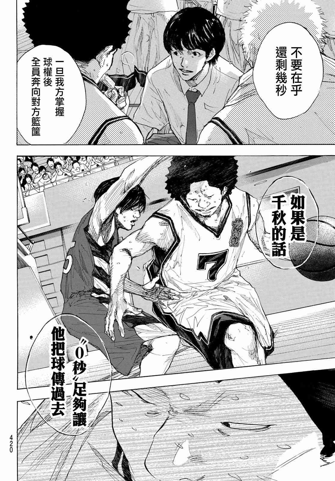 《篮球少年王》漫画最新章节第567话免费下拉式在线观看章节第【4】张图片