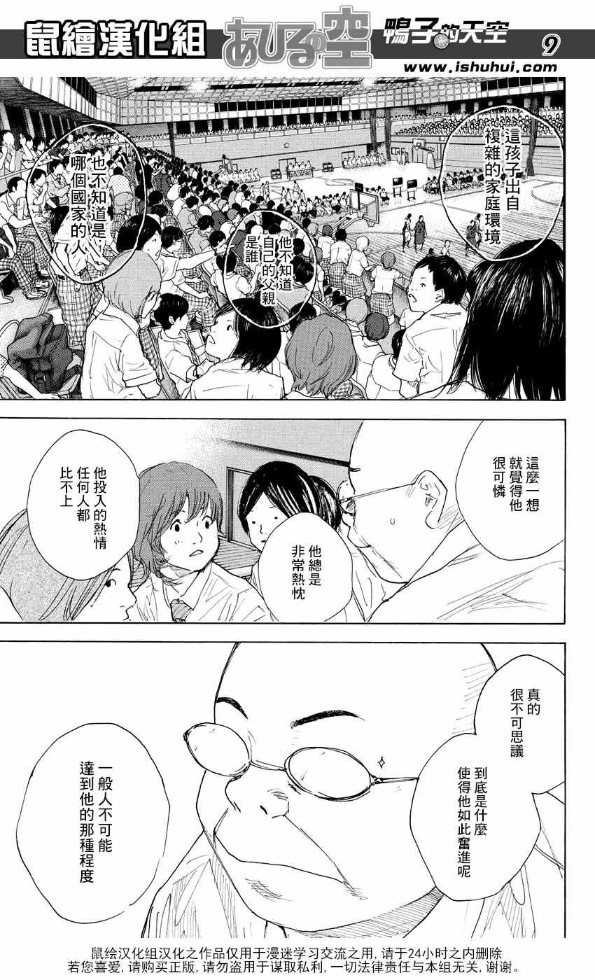 《篮球少年王》漫画最新章节第529话免费下拉式在线观看章节第【9】张图片