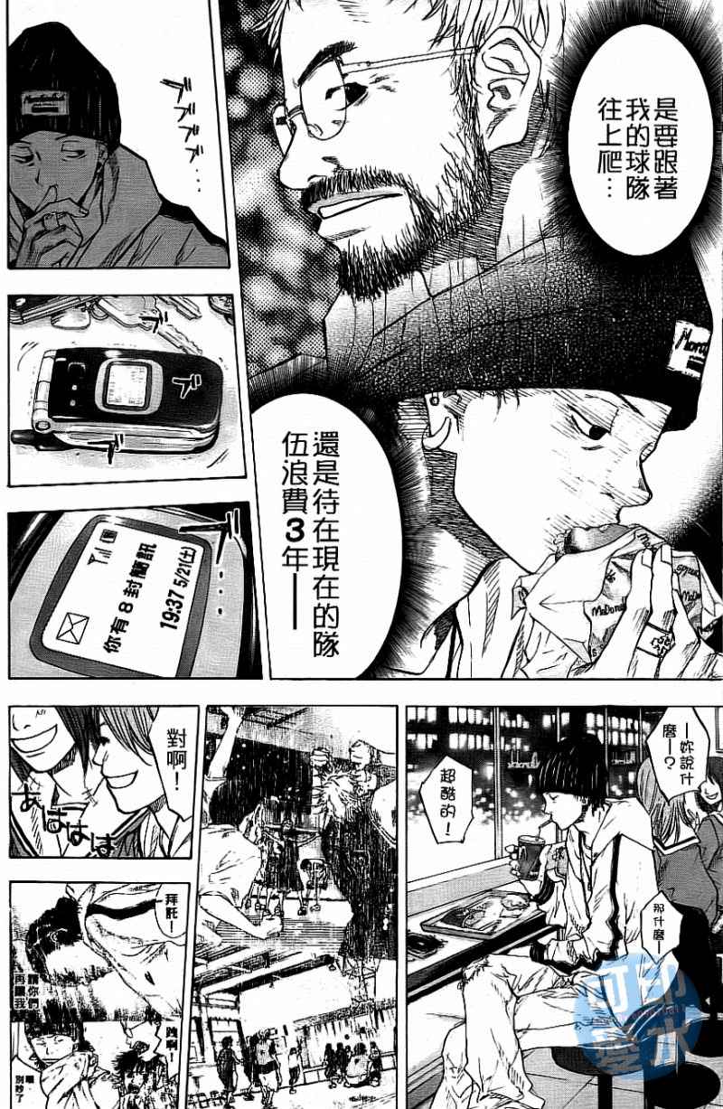 《篮球少年王》漫画最新章节第12卷免费下拉式在线观看章节第【63】张图片