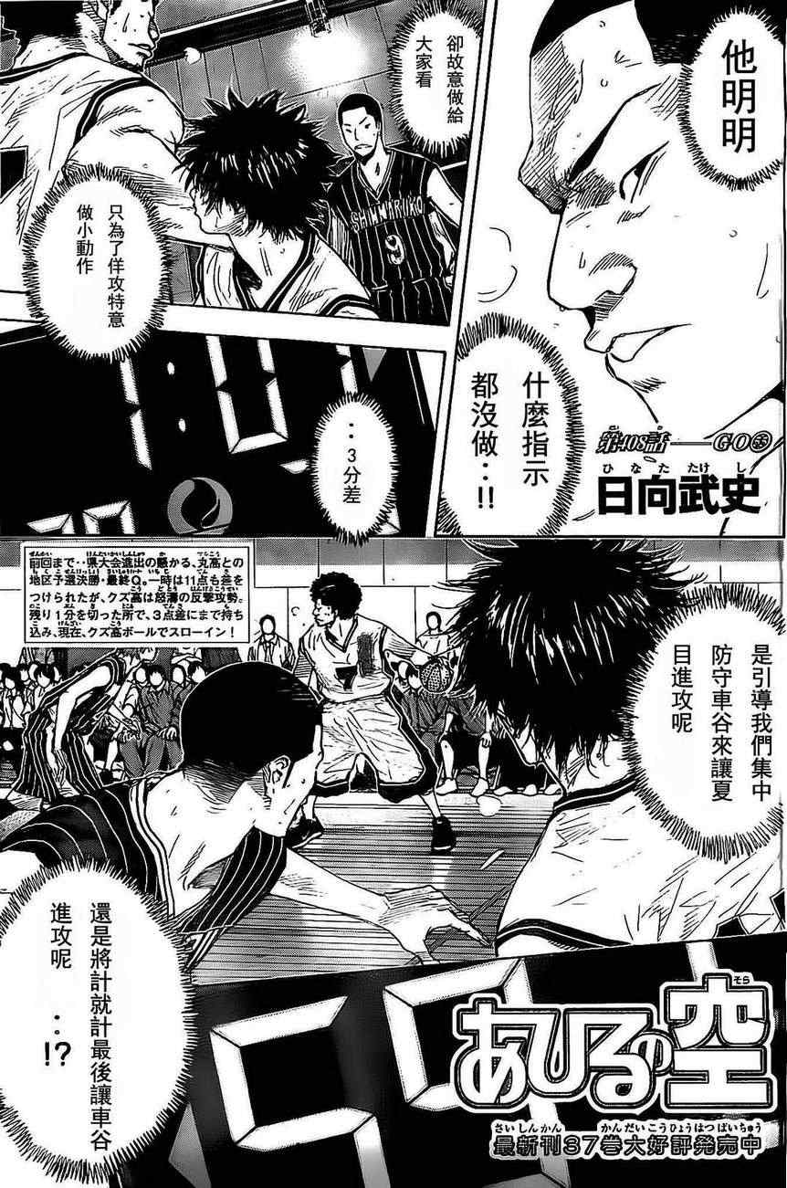 《篮球少年王》漫画最新章节第408话免费下拉式在线观看章节第【1】张图片