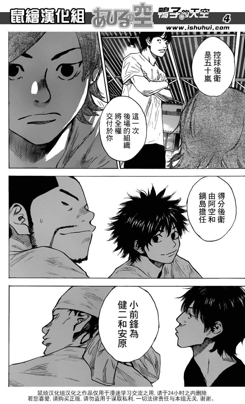 《篮球少年王》漫画最新章节第432话免费下拉式在线观看章节第【4】张图片