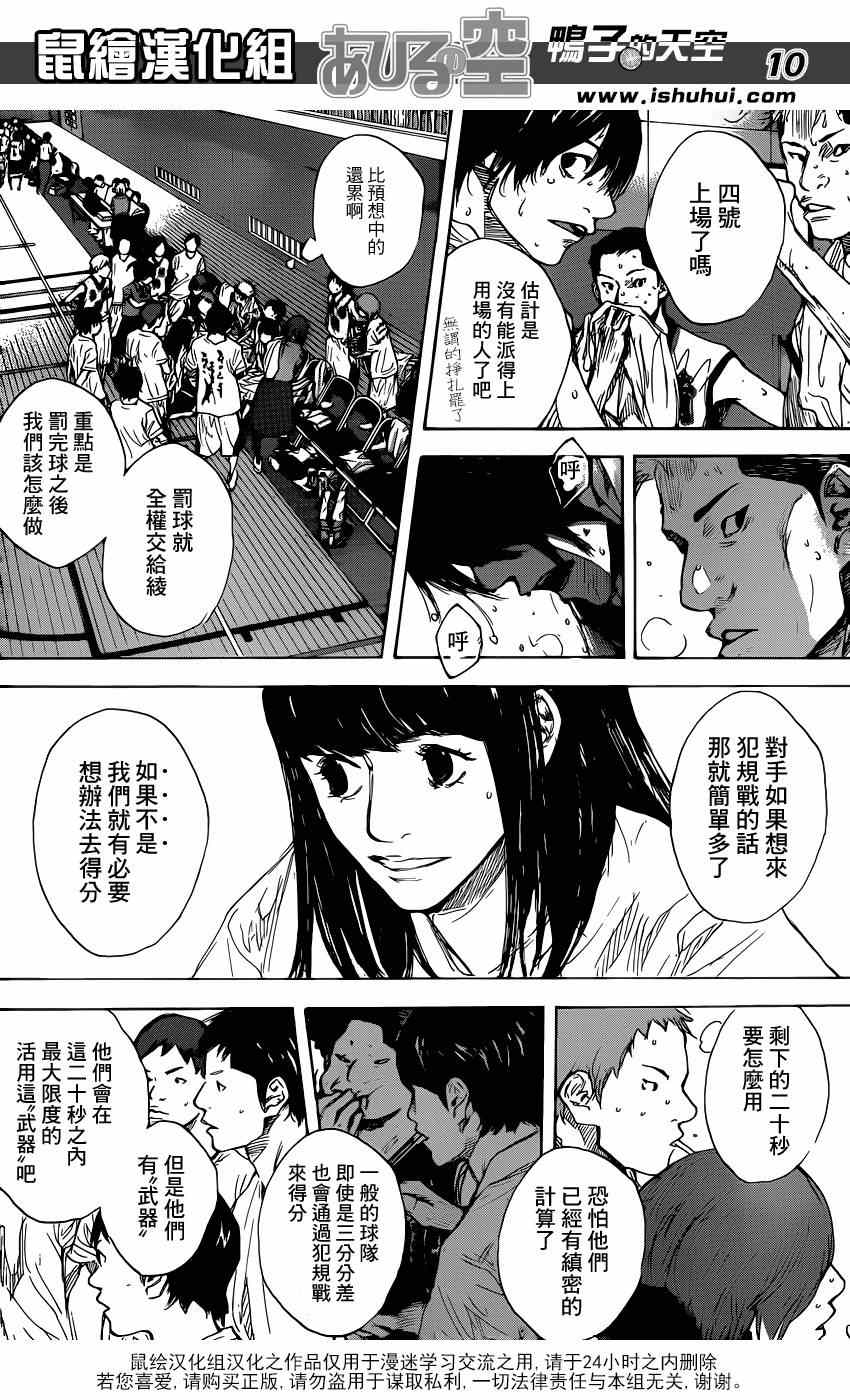 《篮球少年王》漫画最新章节第471话免费下拉式在线观看章节第【11】张图片