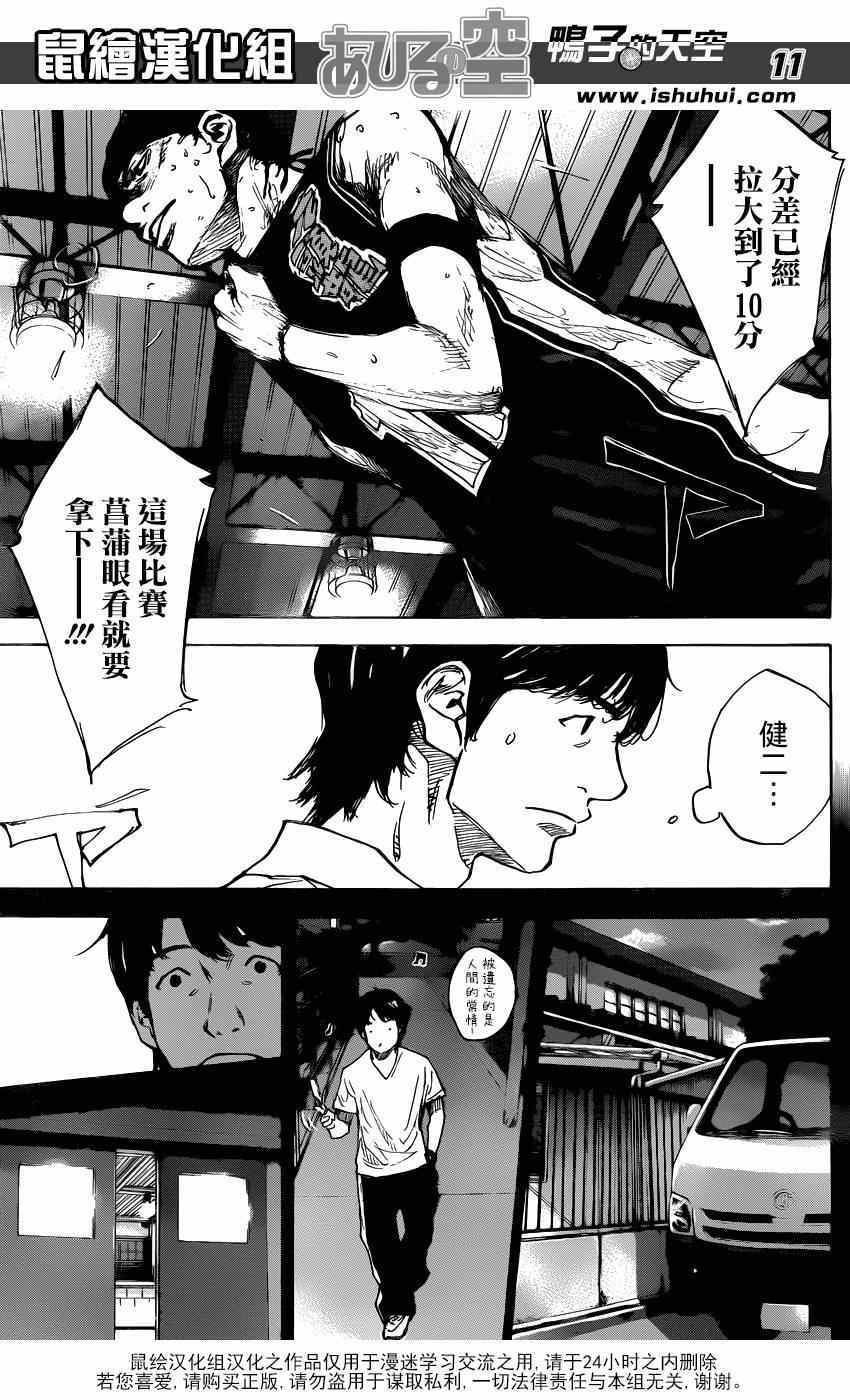 《篮球少年王》漫画最新章节第461话免费下拉式在线观看章节第【11】张图片