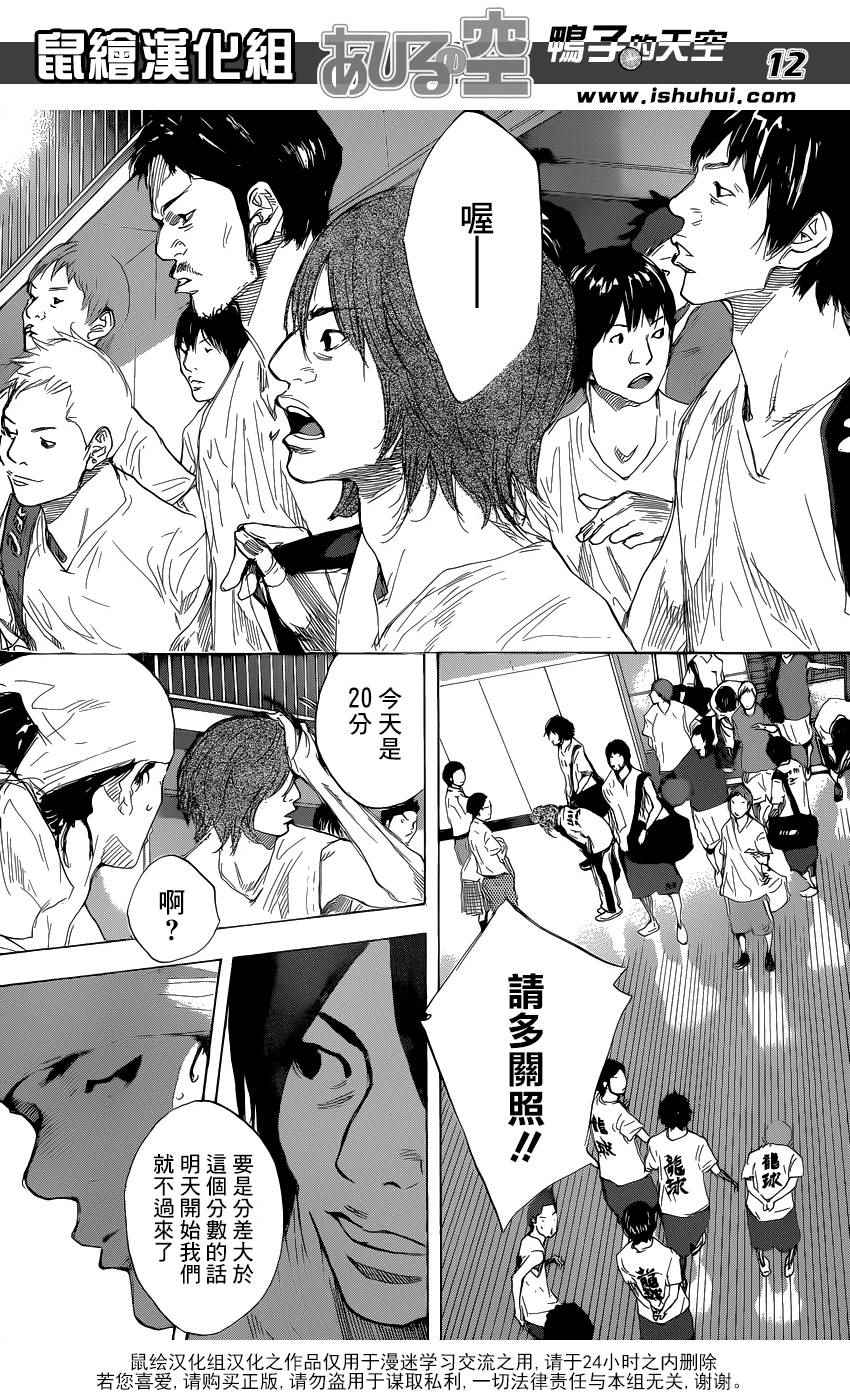 《篮球少年王》漫画最新章节第488话免费下拉式在线观看章节第【12】张图片