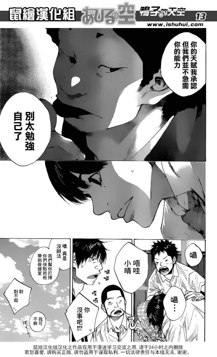 《篮球少年王》漫画最新章节第426话免费下拉式在线观看章节第【13】张图片