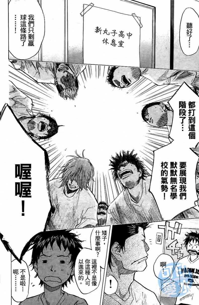 《篮球少年王》漫画最新章节第14卷免费下拉式在线观看章节第【25】张图片