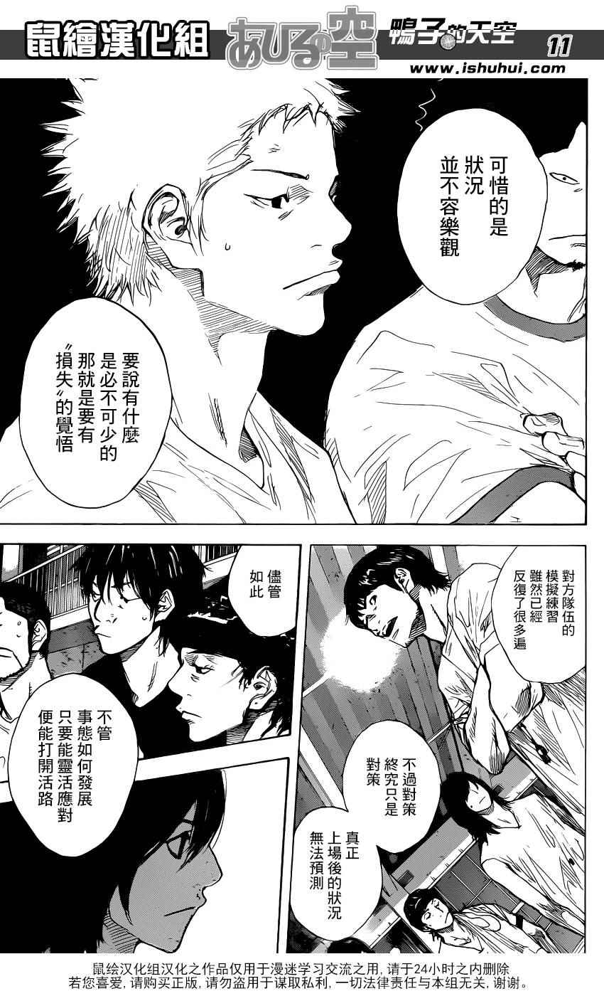 《篮球少年王》漫画最新章节第490话免费下拉式在线观看章节第【11】张图片