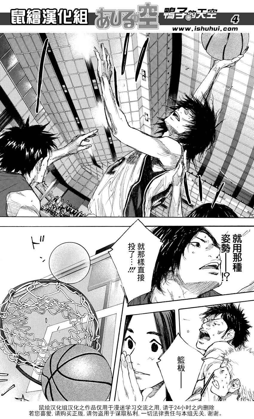 《篮球少年王》漫画最新章节第513话免费下拉式在线观看章节第【4】张图片