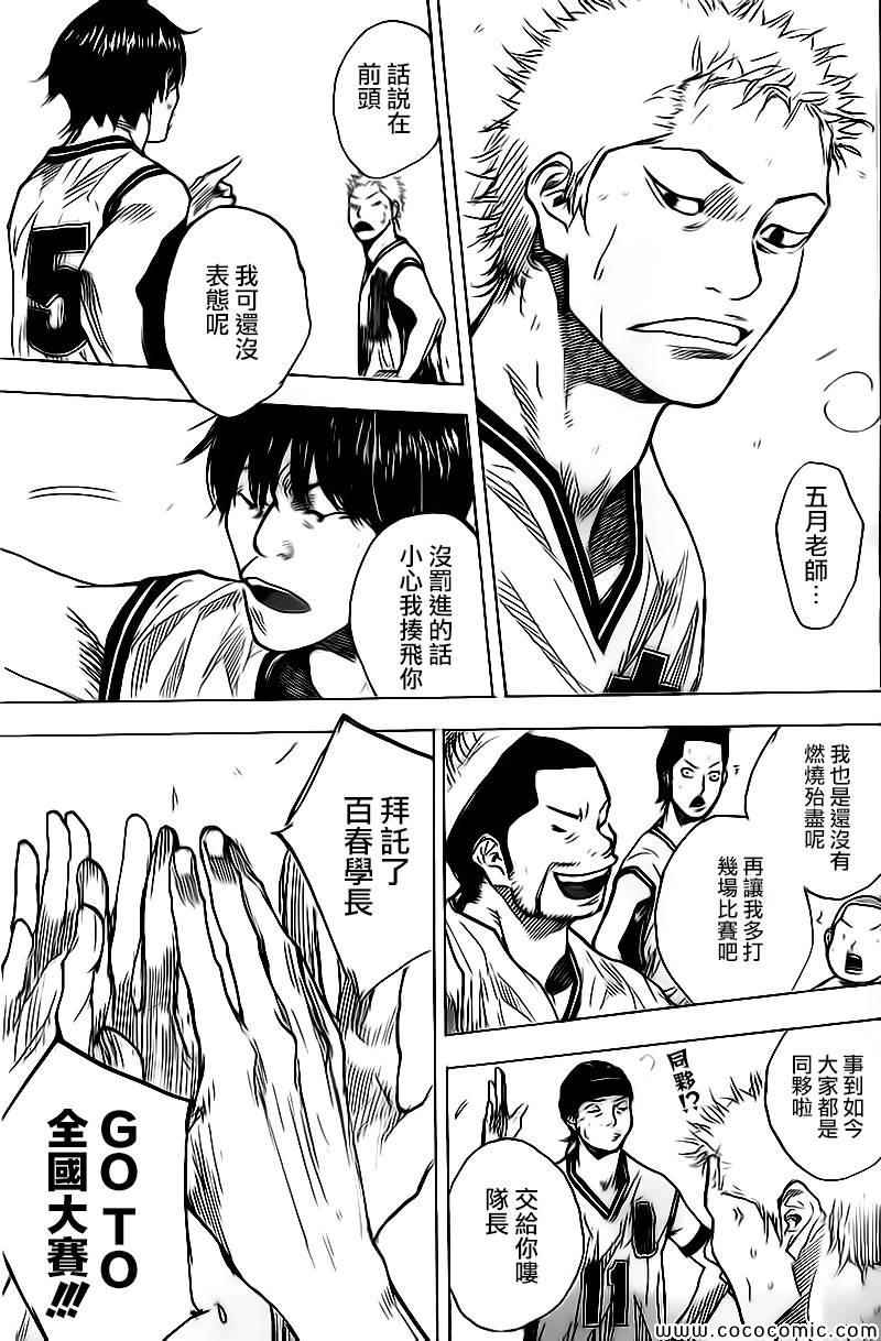 《篮球少年王》漫画最新章节第417话免费下拉式在线观看章节第【3】张图片