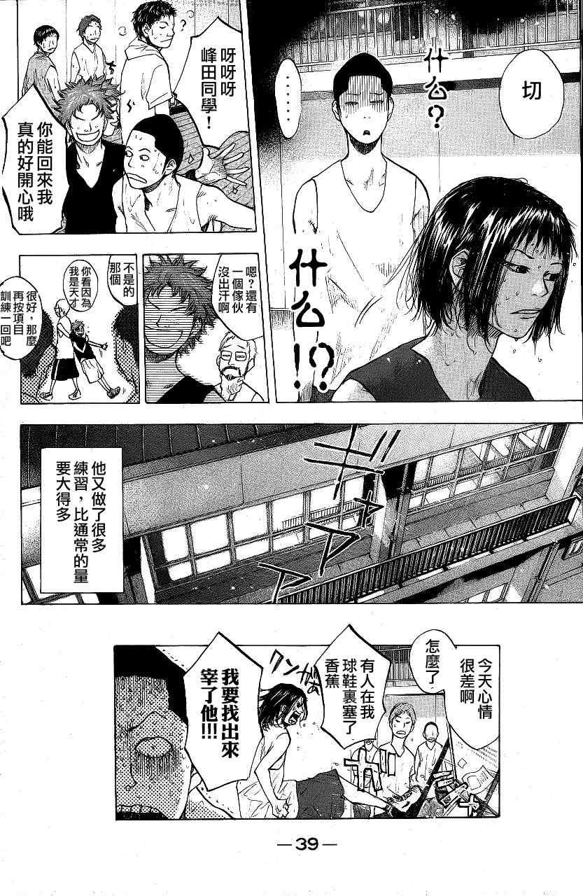 《篮球少年王》漫画最新章节第113话免费下拉式在线观看章节第【38】张图片