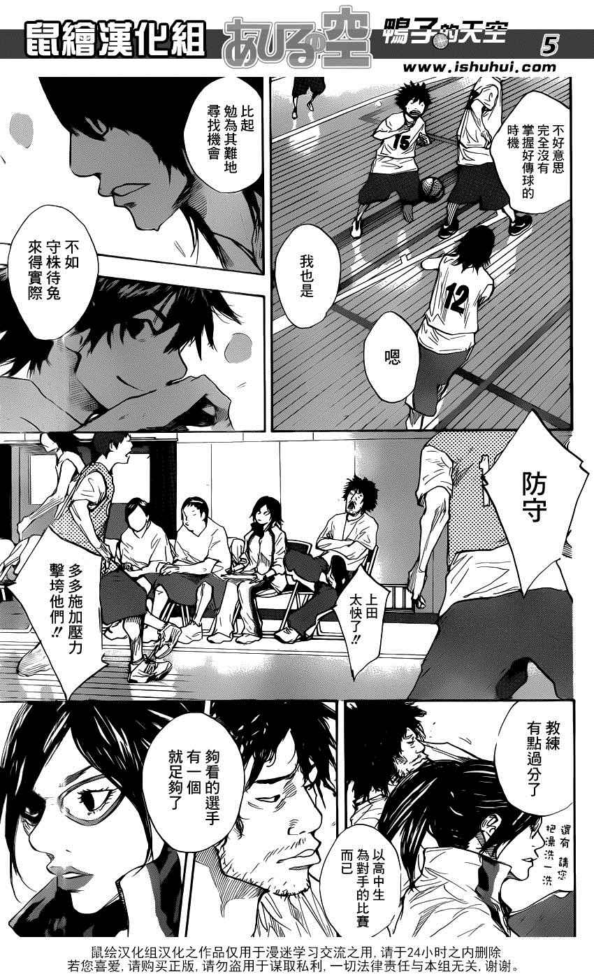 《篮球少年王》漫画最新章节第484话免费下拉式在线观看章节第【5】张图片