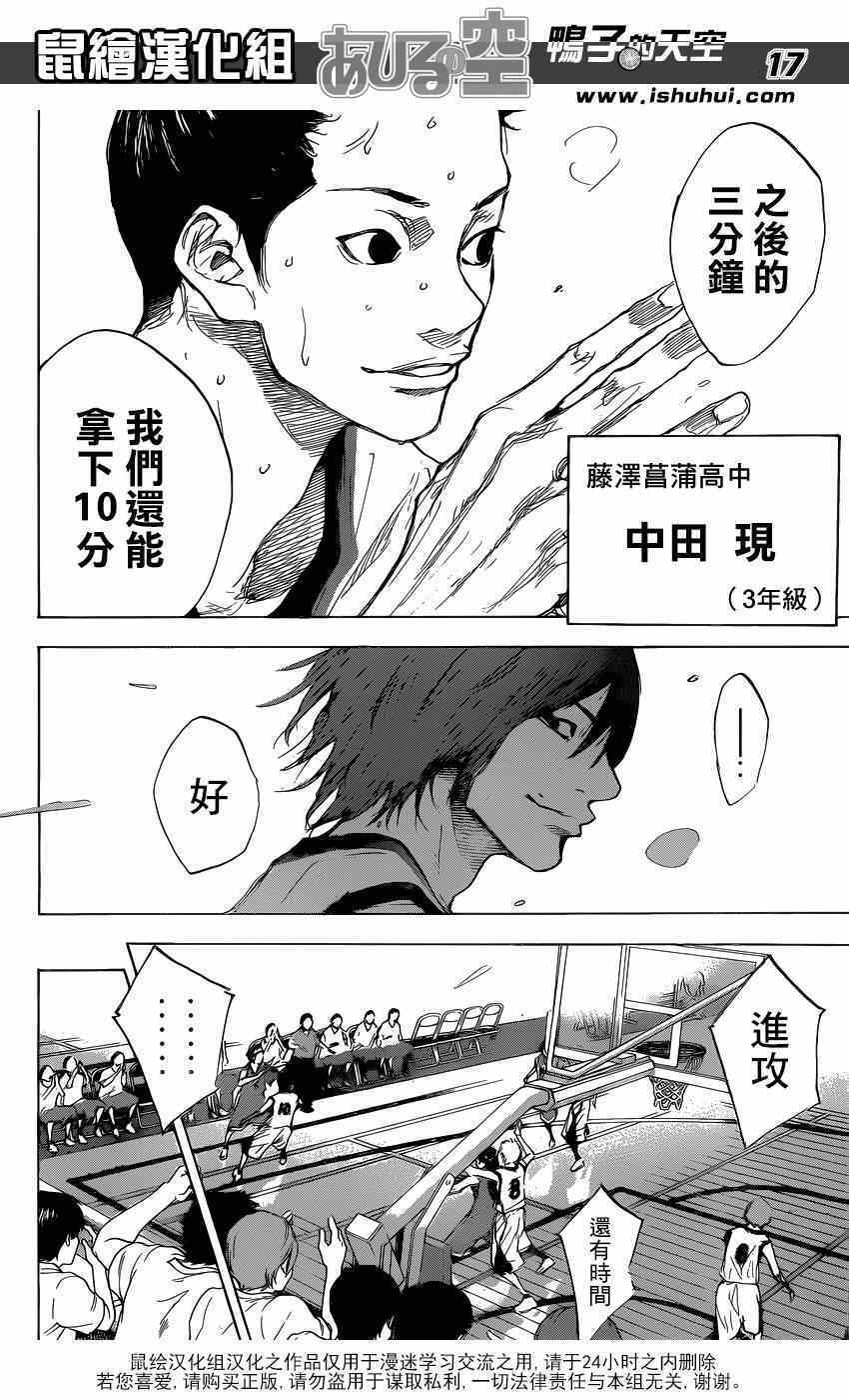 《篮球少年王》漫画最新章节第452话免费下拉式在线观看章节第【17】张图片