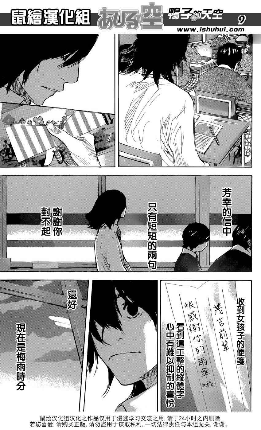 《篮球少年王》漫画最新章节第485话免费下拉式在线观看章节第【9】张图片