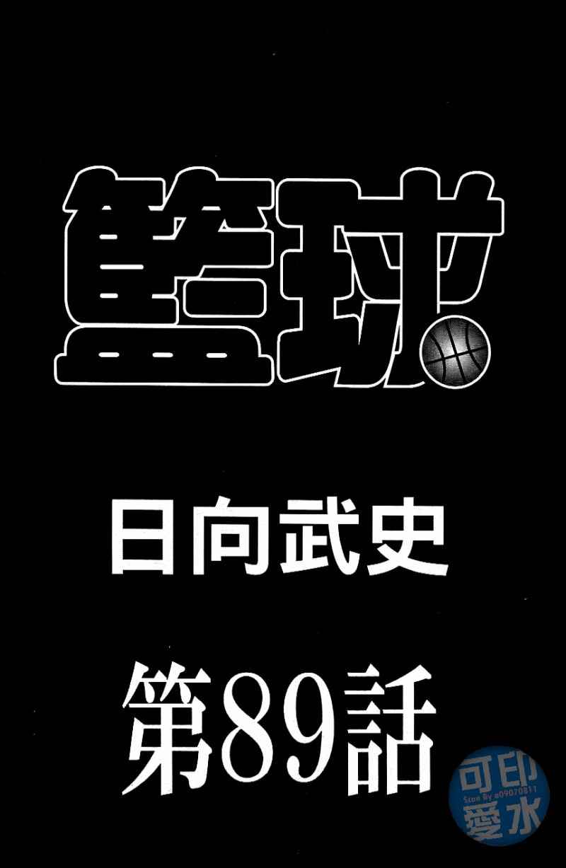 《篮球少年王》漫画最新章节第12卷免费下拉式在线观看章节第【20】张图片