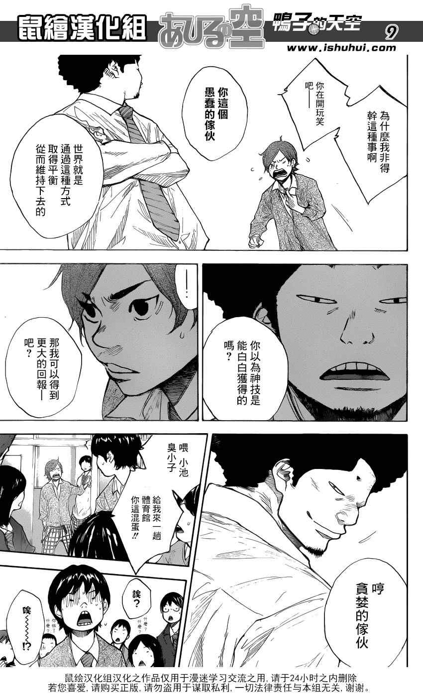 《篮球少年王》漫画最新章节第430话免费下拉式在线观看章节第【9】张图片