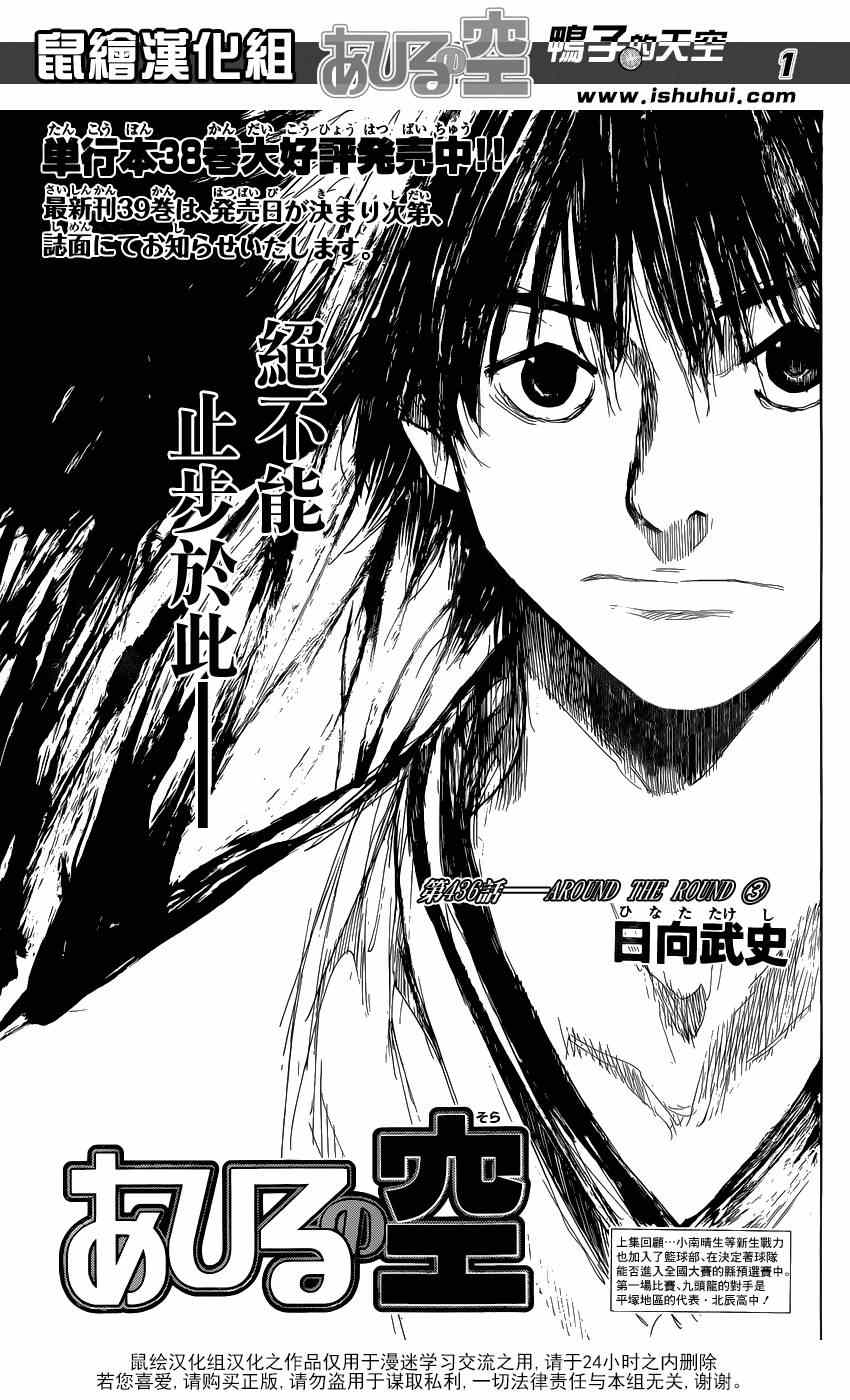 《篮球少年王》漫画最新章节第436话免费下拉式在线观看章节第【1】张图片