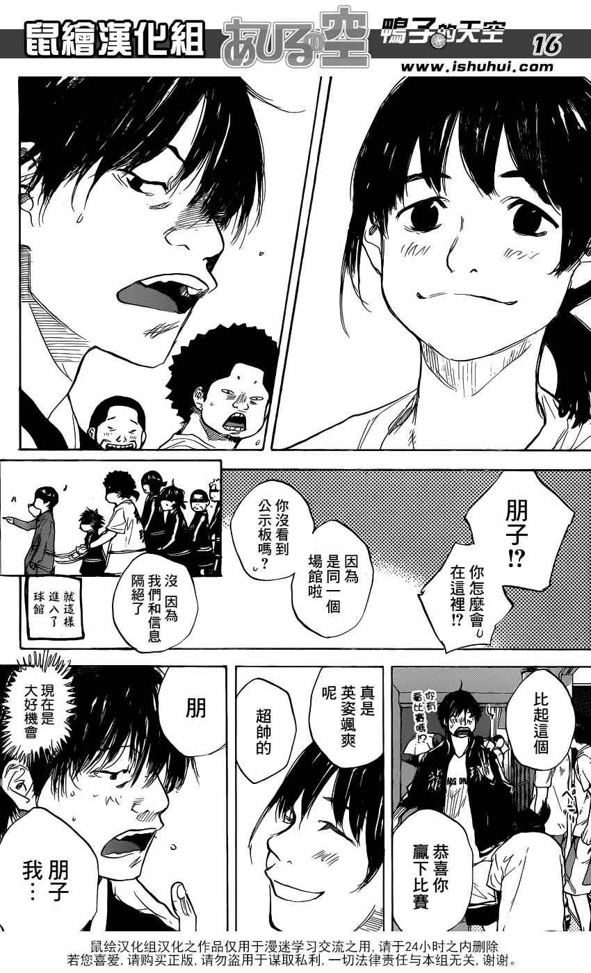 《篮球少年王》漫画最新章节第448话免费下拉式在线观看章节第【16】张图片