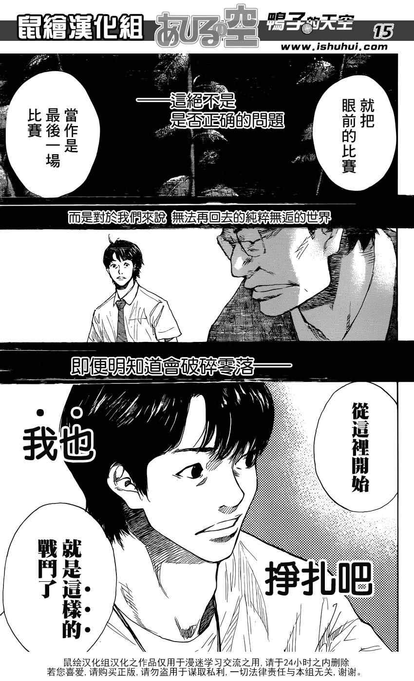 《篮球少年王》漫画最新章节第422话免费下拉式在线观看章节第【15】张图片