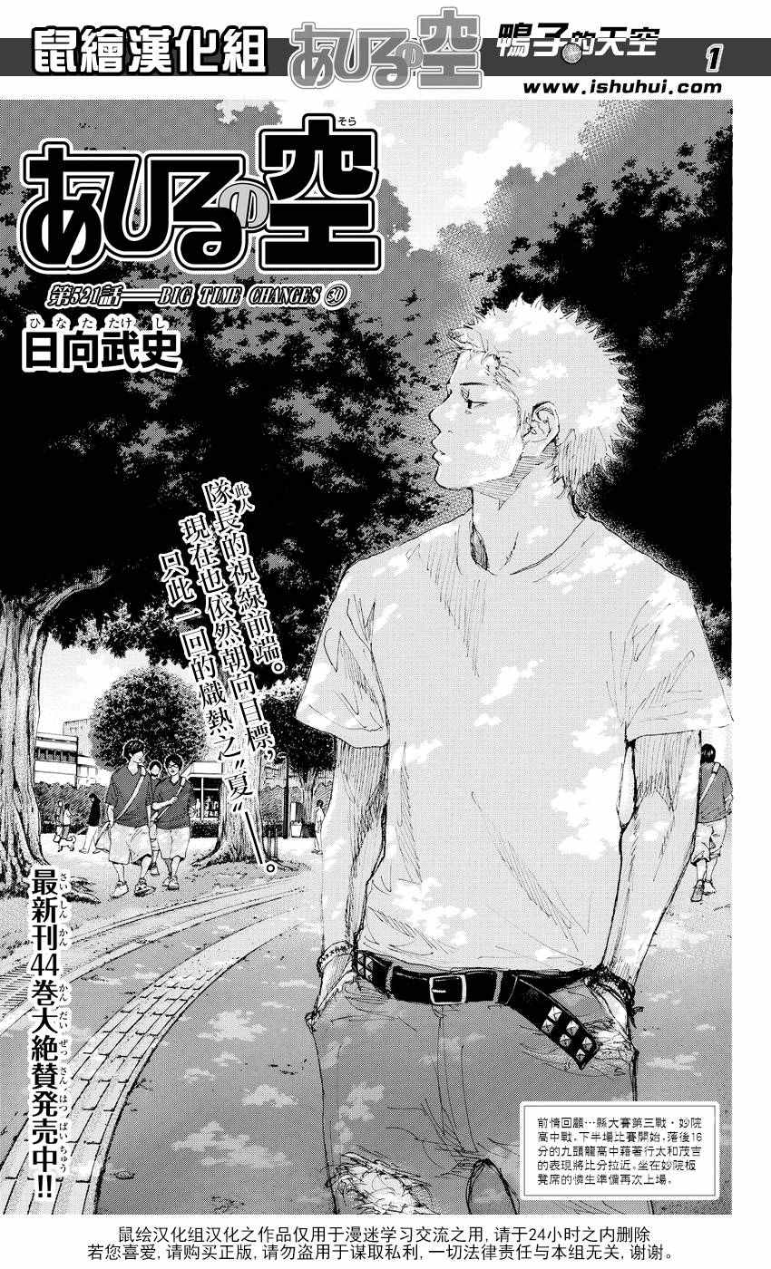 《篮球少年王》漫画最新章节第521话免费下拉式在线观看章节第【1】张图片